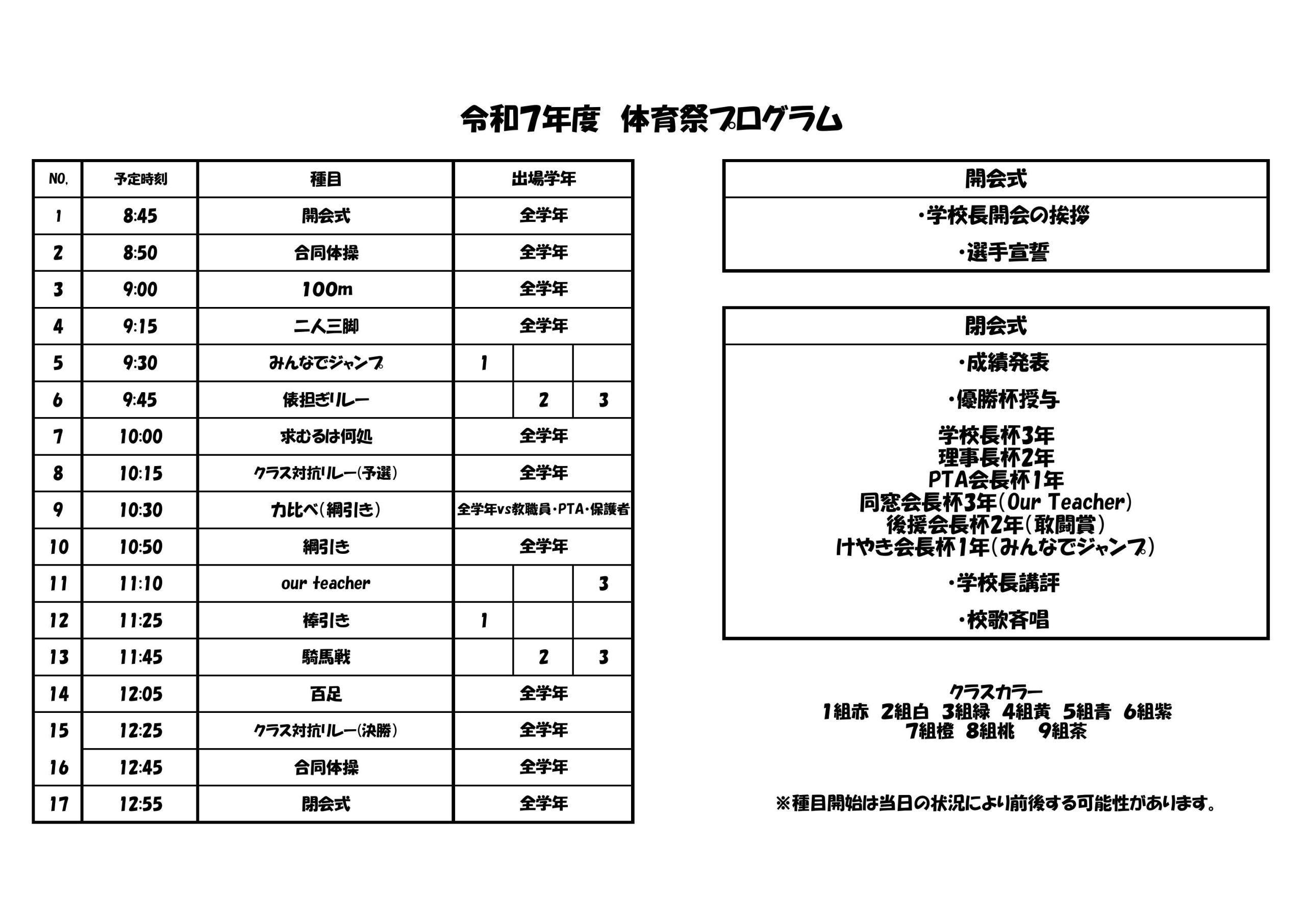 6月4日㈬ 体育祭のご案内 | 保善高等学校